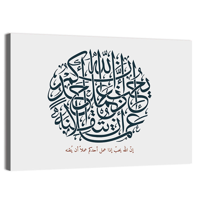 Scenic Islamic Calligraphy Wall Art as a canvas print