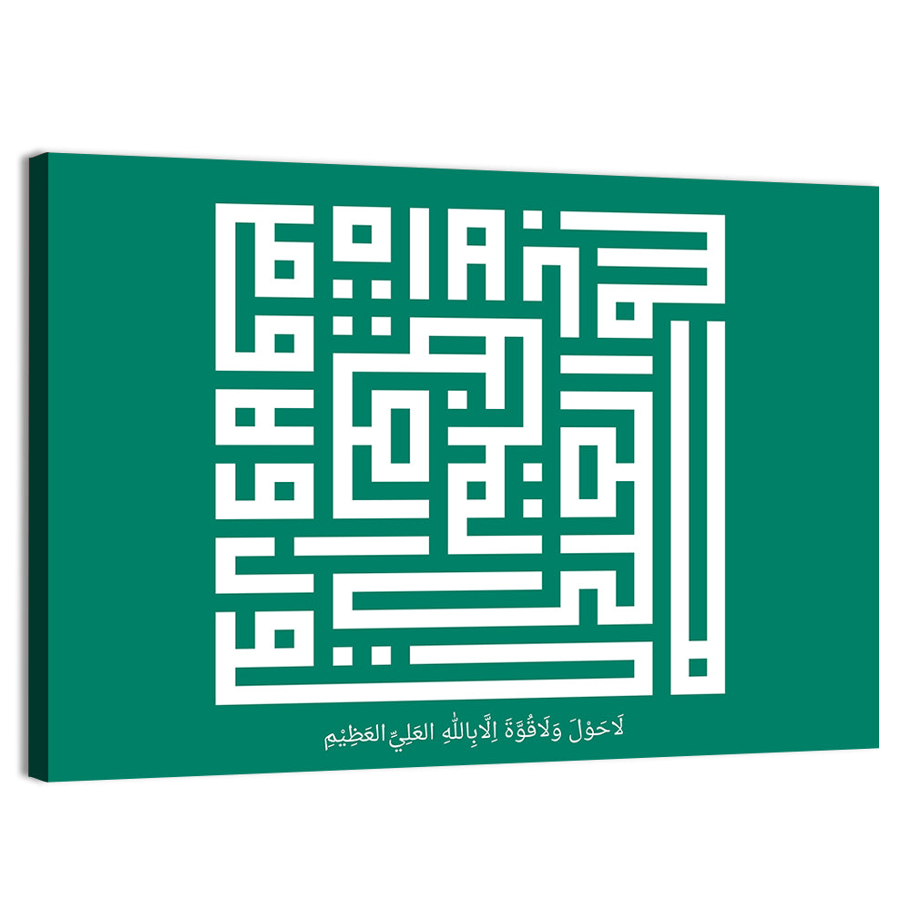 La Haula Walaa Quwwata Illaa Billahil`aliyyil `Adziim Islamic Calligraphy Wall Art, canvas print, landscape