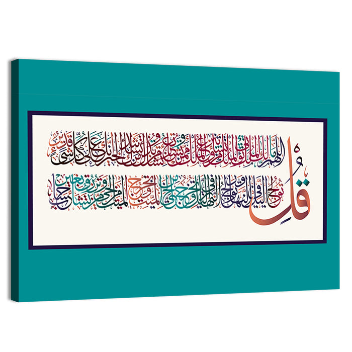 "Surah al-Imran 3, verses 26-27" Calligraphy Wall Art as a canvas print