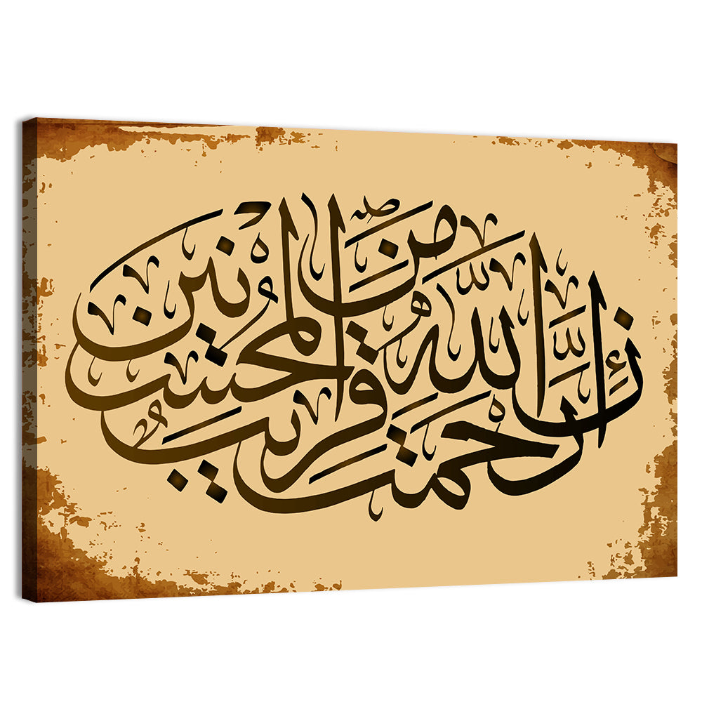 "Sura 7 verse 56-Al-Araf" Calligraphy Wall Art, canvas print, landscape