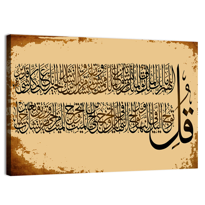 "Surah 3 AAL-Imraan verses 26-27" Calligraphy Wall Art as a canvas print