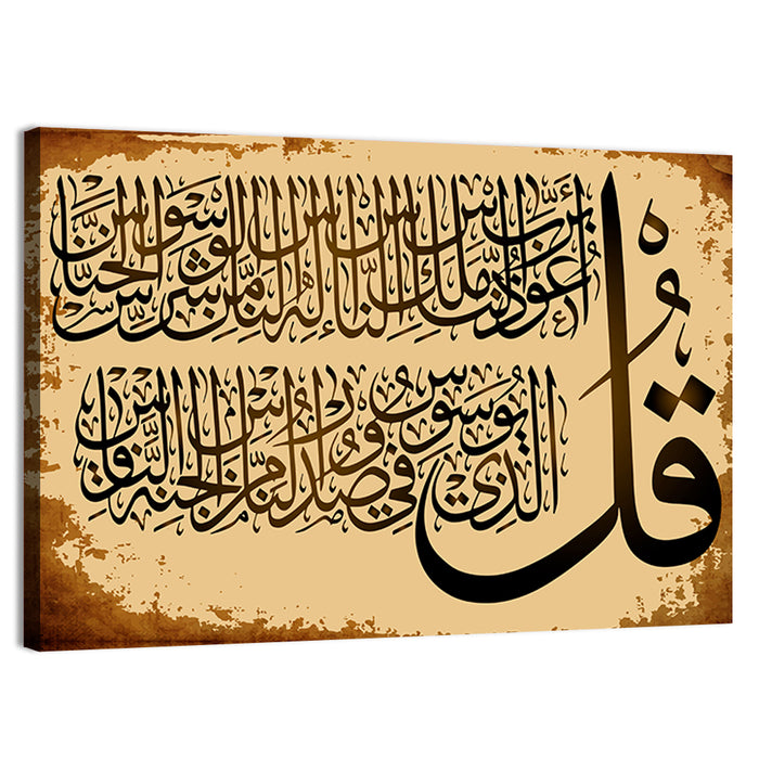 "Quran Surah 114, Al Naas" Calligraphy Wall Art as a canvas print