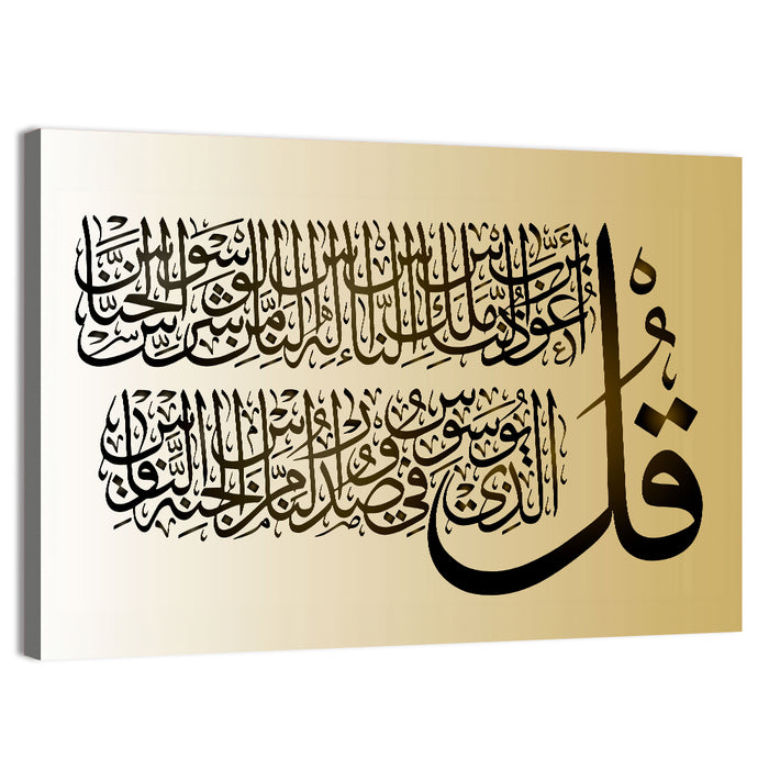 "Quran Surah Al Nas 114" Calligraphy Wall Art as a canvas print