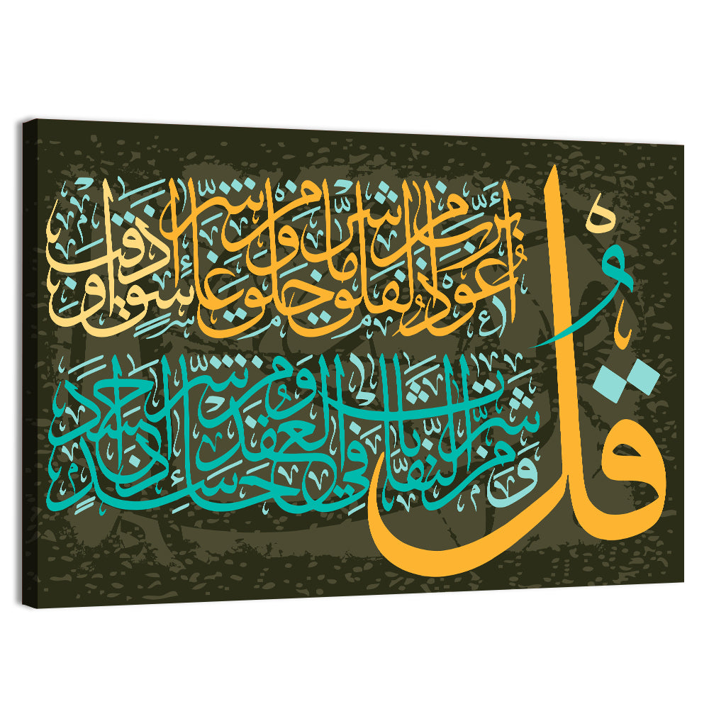"Quran Surah 113 al Falaq" Calligraphy Wall Art, canvas print, landscape