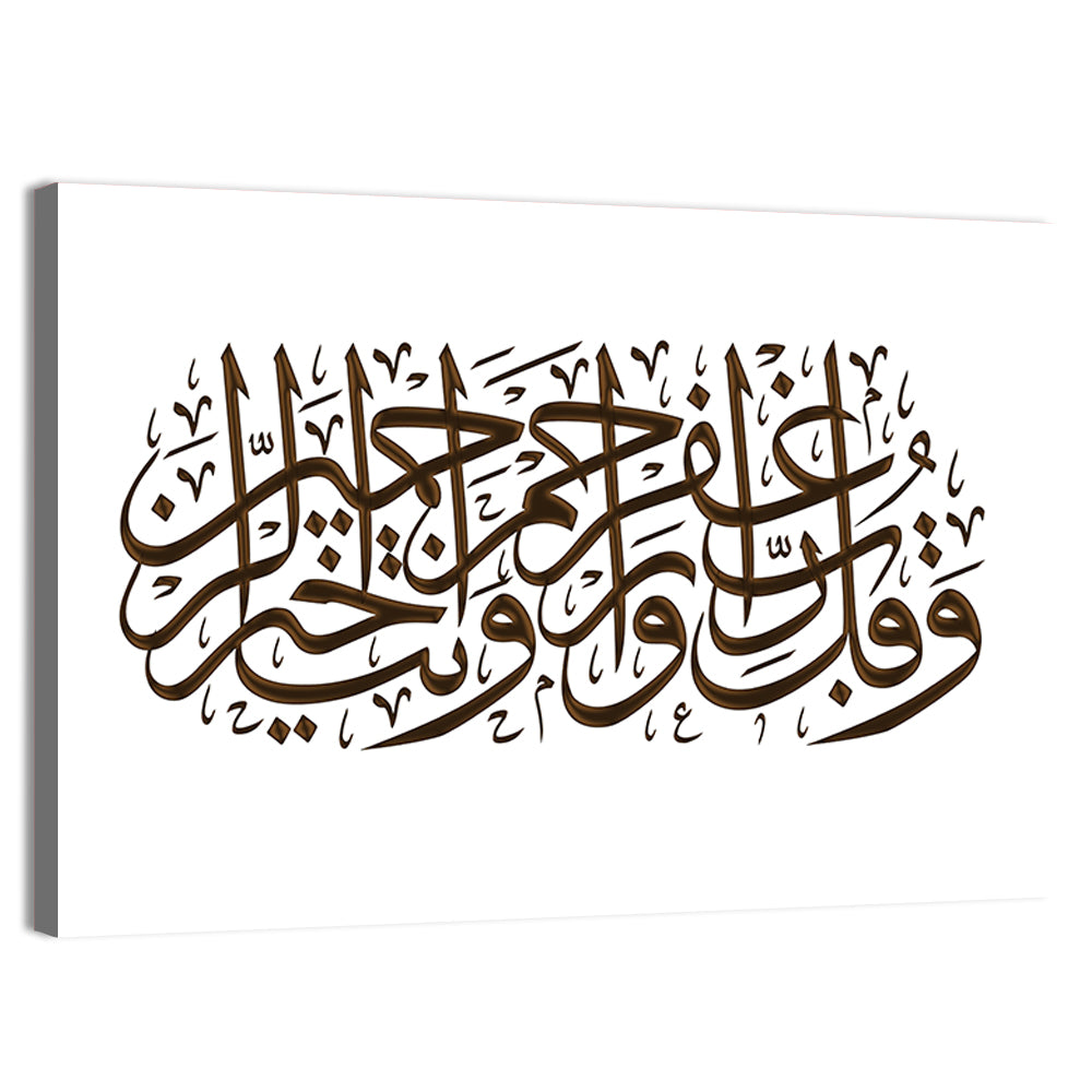 Prayer for Forgiveness Arabic Calligraphy Wall Art, canvas print, landscape