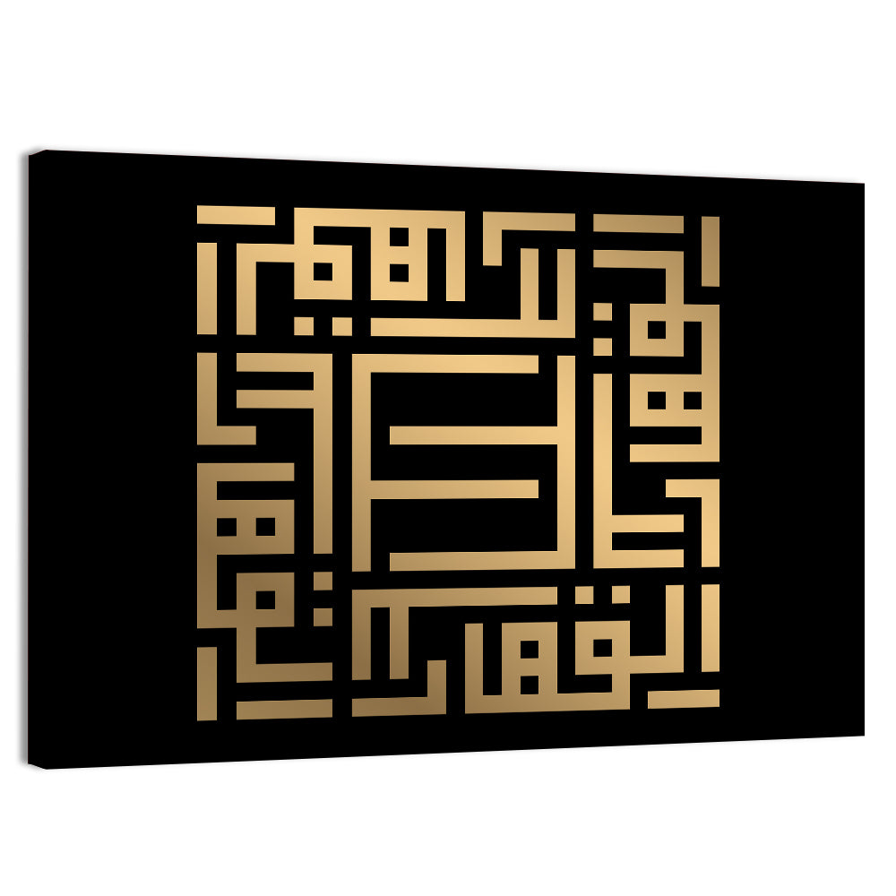 Al Qahhaar Kufi Style Calligraphy Wall Art, canvas print, landscape