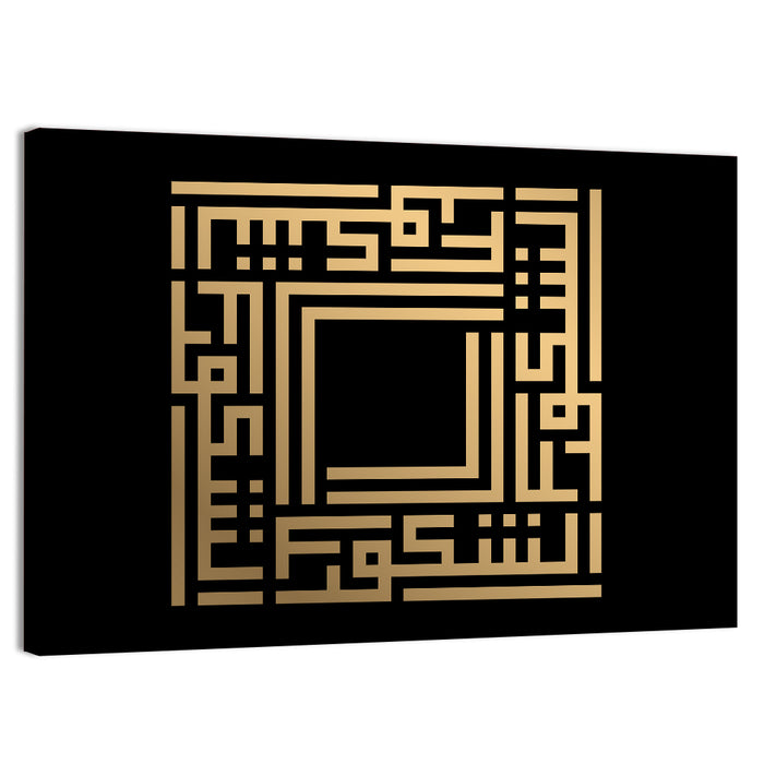 As Syakuur Kufi Style Calligraphy Wall Art as a canvas print