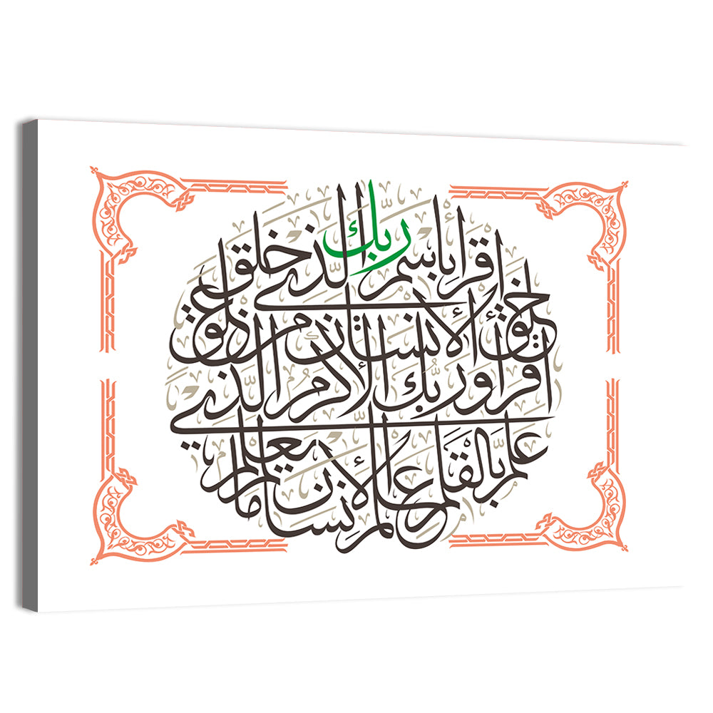 First Islamic Calligraphy Verse Wall Art, canvas print, landscape