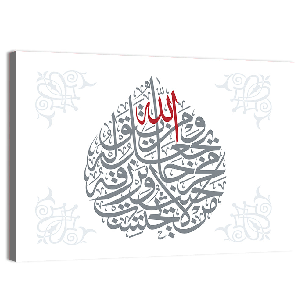 Quran Verse 35 Calligraphy Wall Art, canvas print, landscape