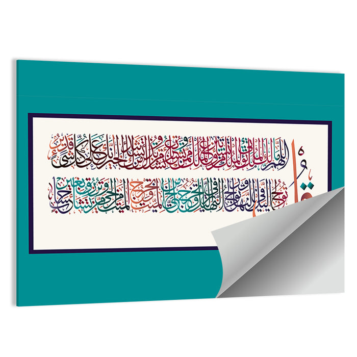 "Surah al-Imran 3, verses 26-27" Calligraphy Wall Art as a poster print