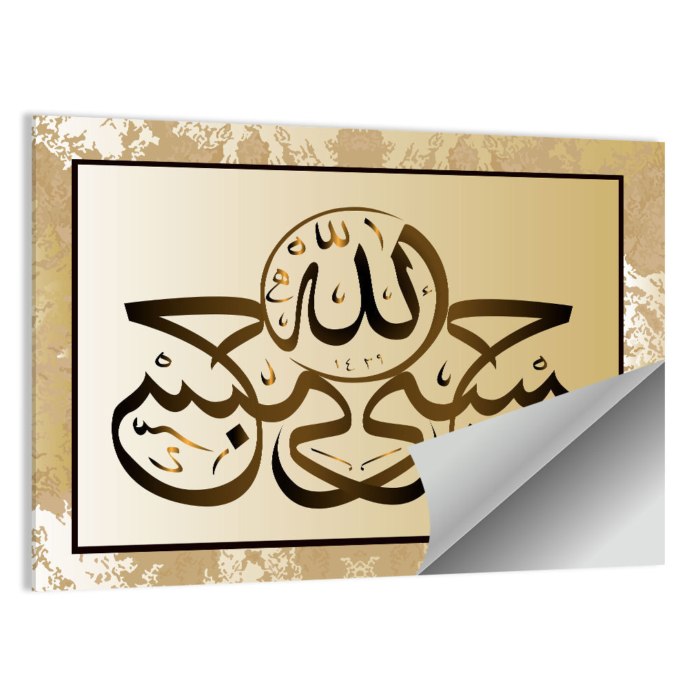 "Allah is Sufficient for me" Calligraphy Wall Art