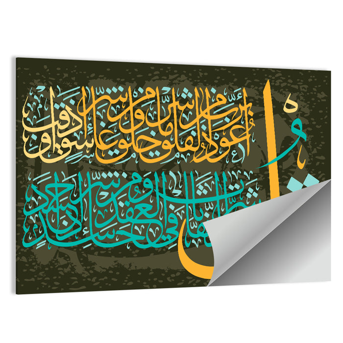 "Quran Surah 113 al Falaq" Calligraphy Wall Art as a poster print