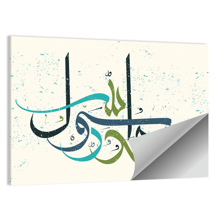 "Muhammad is the messenger of Allah" Calligraphy Wall Art as a poster print