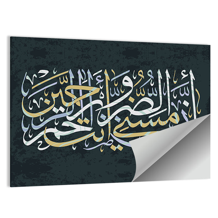 "Quran Surah 21 verse 83" Calligraphy Wall Art as a poster print