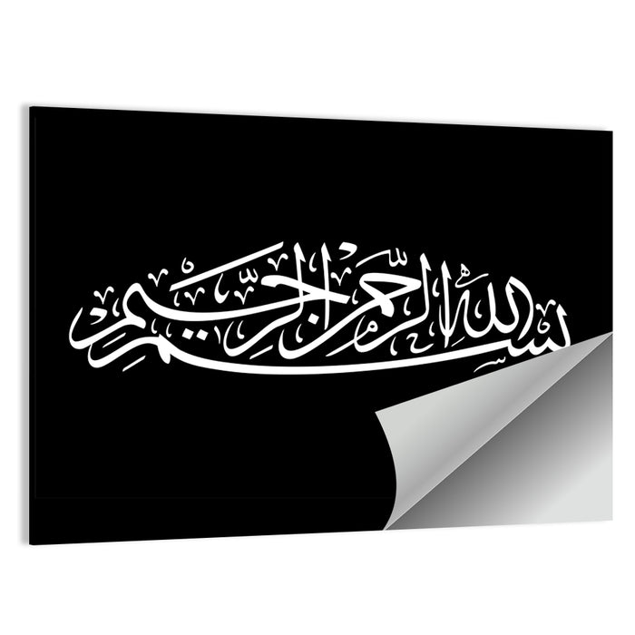 Calligraphy "In The Name Of Allah The Most Gracious The Most Merciful" Wall Art as a poster print