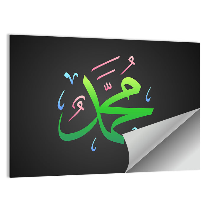 Arabic Calligraphy Prophet Muhammad PBUH Wall Art as a poster print