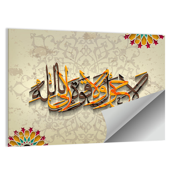 "There Is No Power Nor Might Save In Allah" Calligraphy Wall Art as a poster print