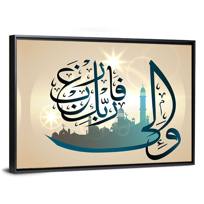 Surah Al-Shar 8 Verse Calligraphy Wall Art as a framed canvas