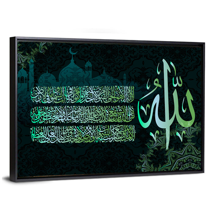 "Sura Al Bakara Al-Kursi 255 ayah" Calligraphy Wall Art as a framed canvas