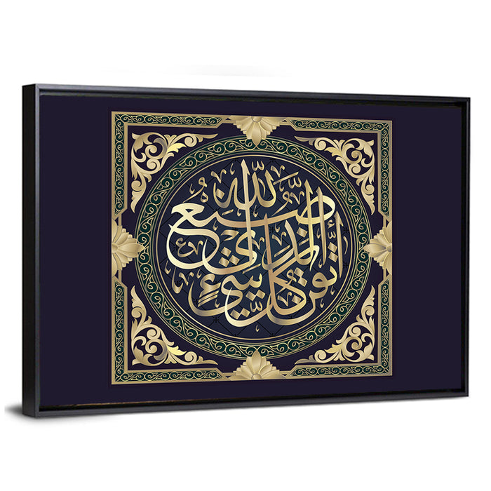"Surah Al-naml 27, 88 ayat" Calligraphy Wall Art as a framed canvas
