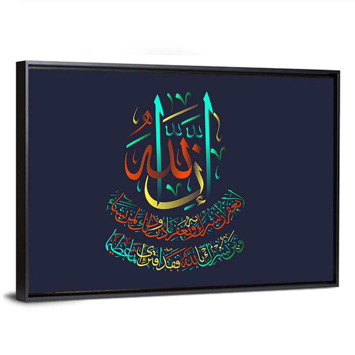 "Sura al-Nisa 4, verse 48" Calligraphy Wall Art as a framed canvas