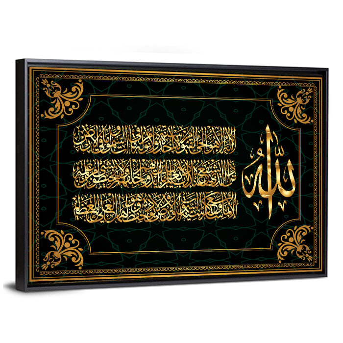 "Sura Al Bakara Al-Kursi" Calligraphy Wall Art as a framed canvas