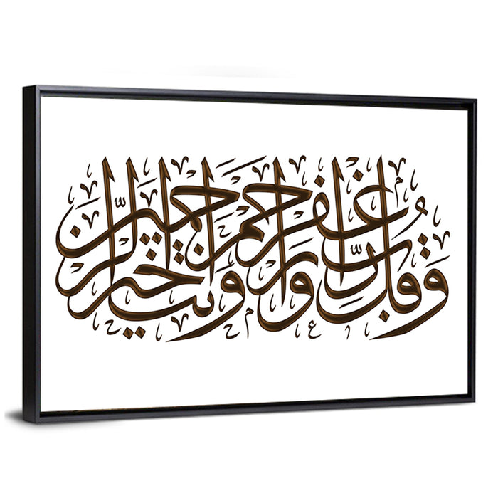 Prayer for Forgiveness Arabic Calligraphy Wall Art as a framed canvas