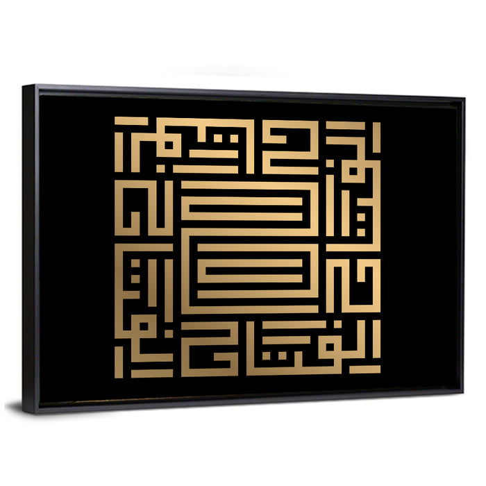 Al Fattaah Kufi Style Calligraphy Wall Art as a framed canvas