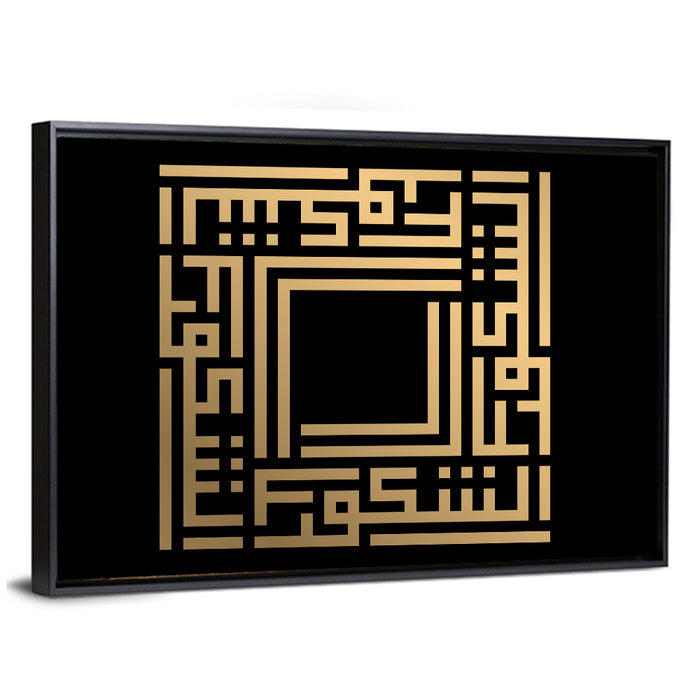 As Syakuur Kufi Style Calligraphy Wall Art as a framed canvas