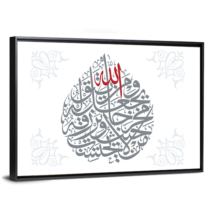Beautiful Islamic Calligraphy Wall Art as a framed canvas