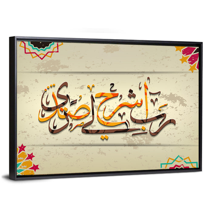 "O My Lord! Expand Me My Breast" Calligraphy Wall Art as a framed canvas