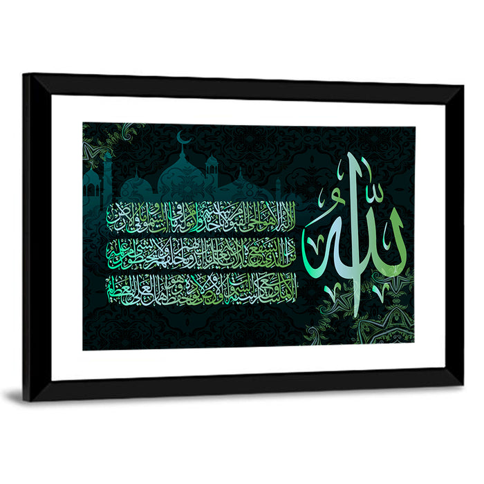 "Sura Al Bakara Al-Kursi 255 ayah" Calligraphy Wall Art as a framed print