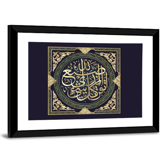 "Surah Al-naml 27, 88 ayat" Calligraphy Wall Art as a framed print