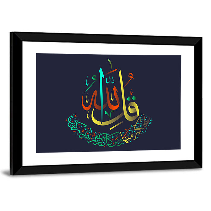 "Sura al-Ikhlas 112 verse" Calligraphy Wall Art as a framed print