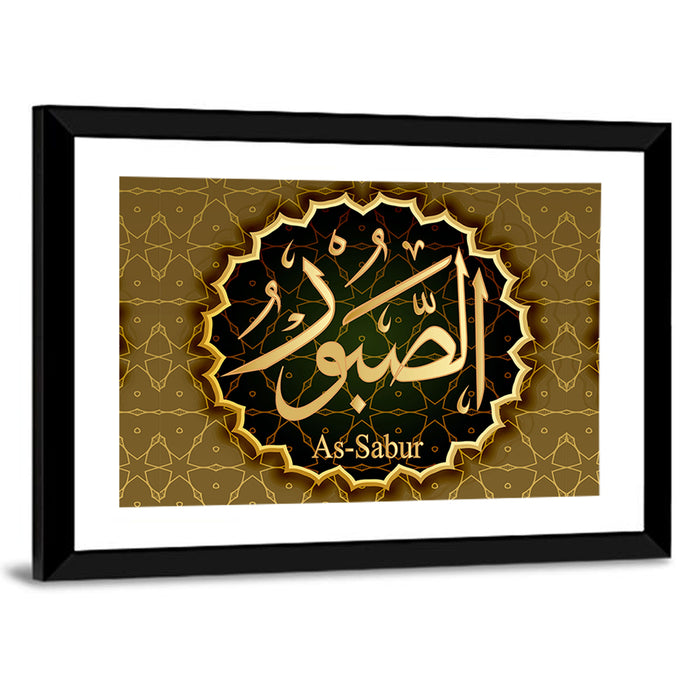 "Name of Allah Al-Sabur" Calligraphy Wall Art as a framed print