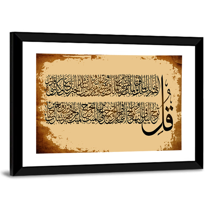 "Surah 3 AAL-Imraan verses 26-27" Calligraphy Wall Art as a framed print
