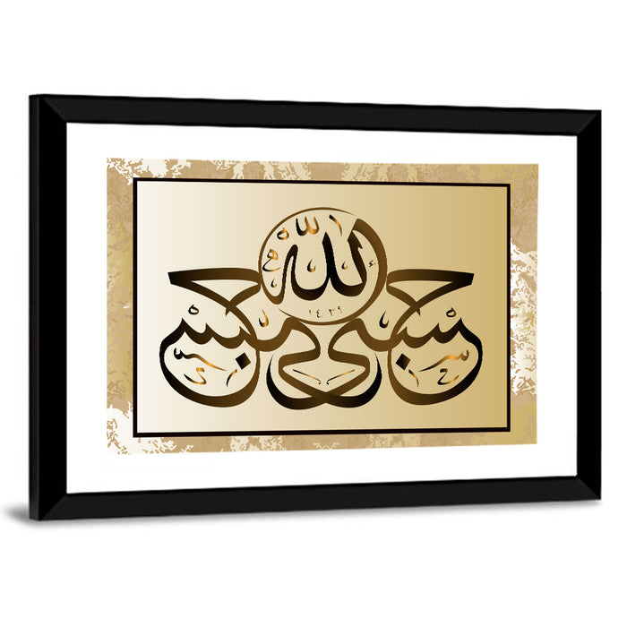 "Allah is Sufficient for me" Calligraphy Wall Art as a framed print