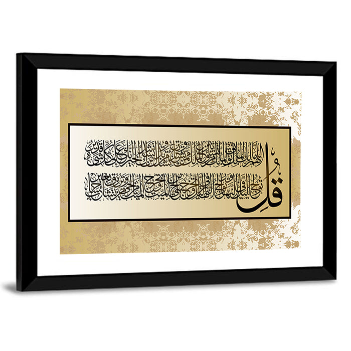 "Quran Surah 3 AAL-Imraan verses 26-27" Calligraphy Wall Art as a framed print
