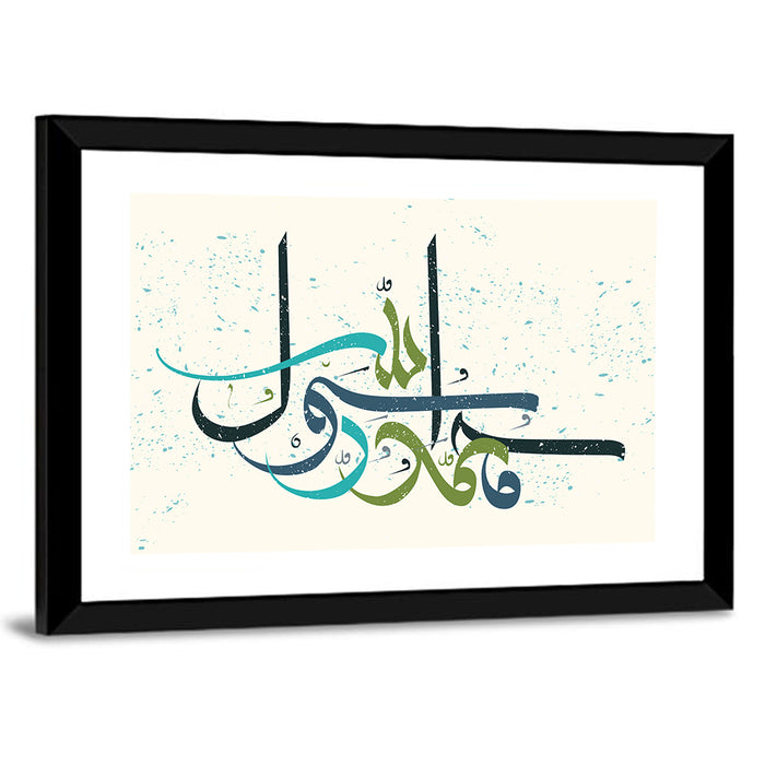 "Muhammad is the messenger of Allah" Calligraphy Wall Art as a framed print