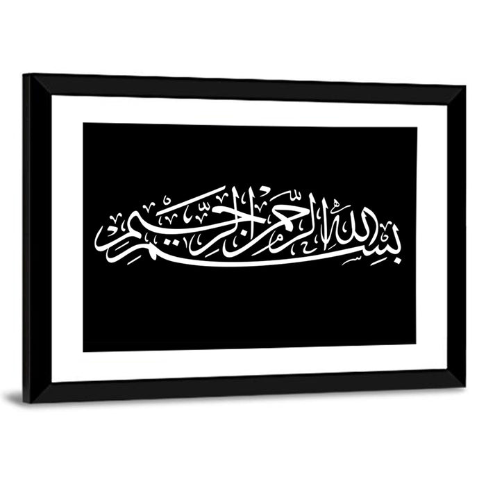 Calligraphy "In The Name Of Allah The Most Gracious The Most Merciful" Wall Art as a framed print