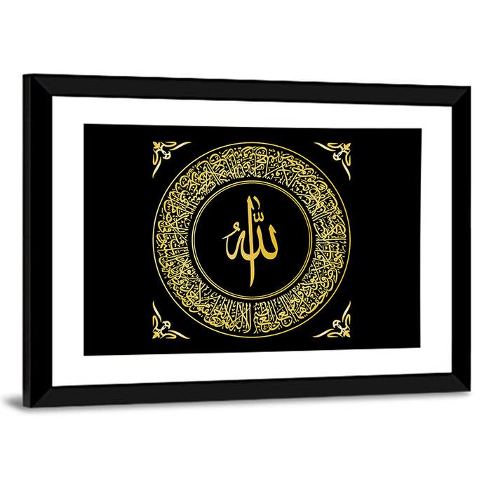 Sura Al Bakara Al Kursi Calligraphy Wall Art as a framed print
