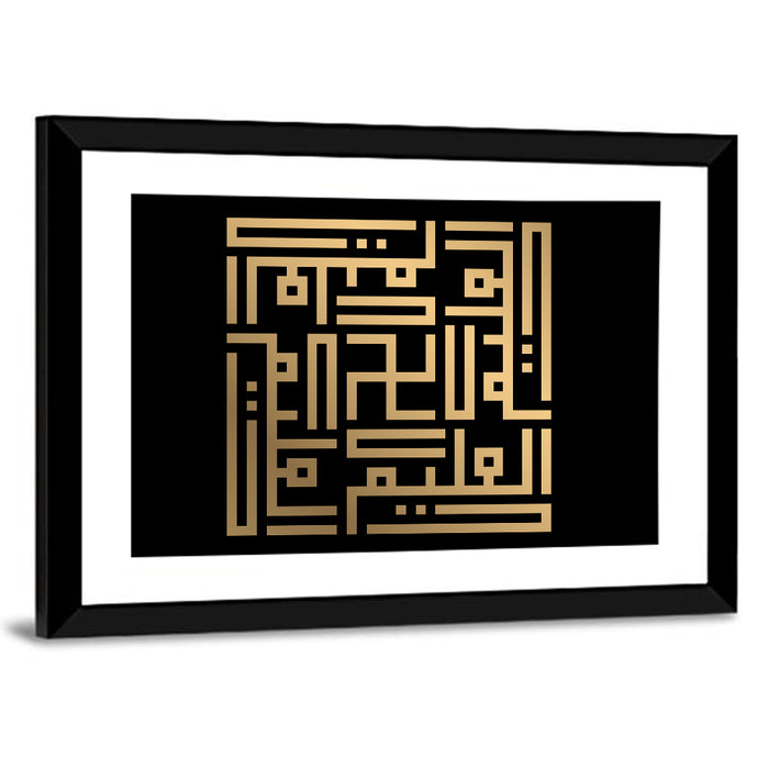 Al Aliim Kufi Style Calligraphy Wall Art as a framed print