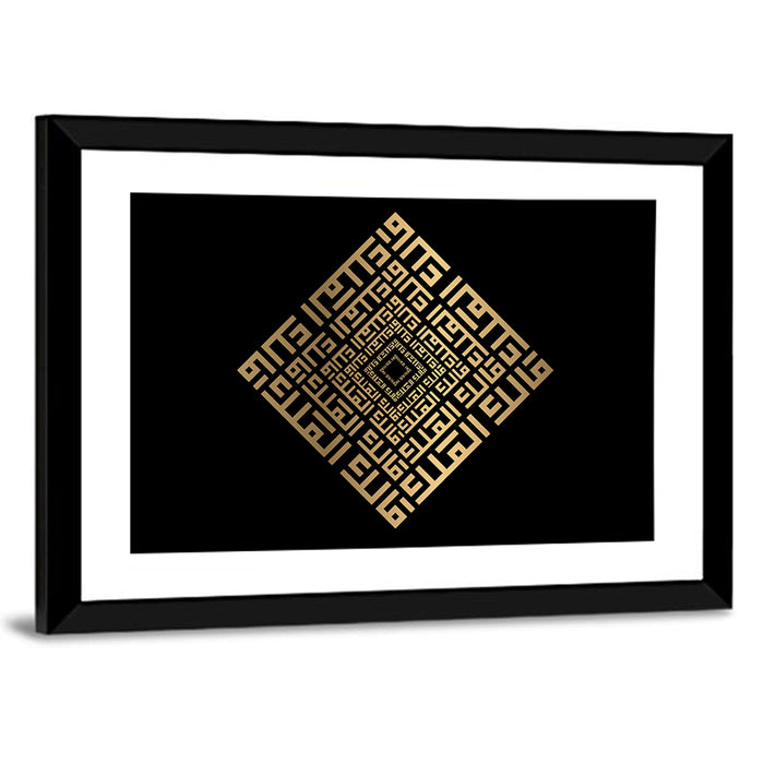 Kufi Style Calligraphy "Malikul-Mulk" Wall Art as a framed print