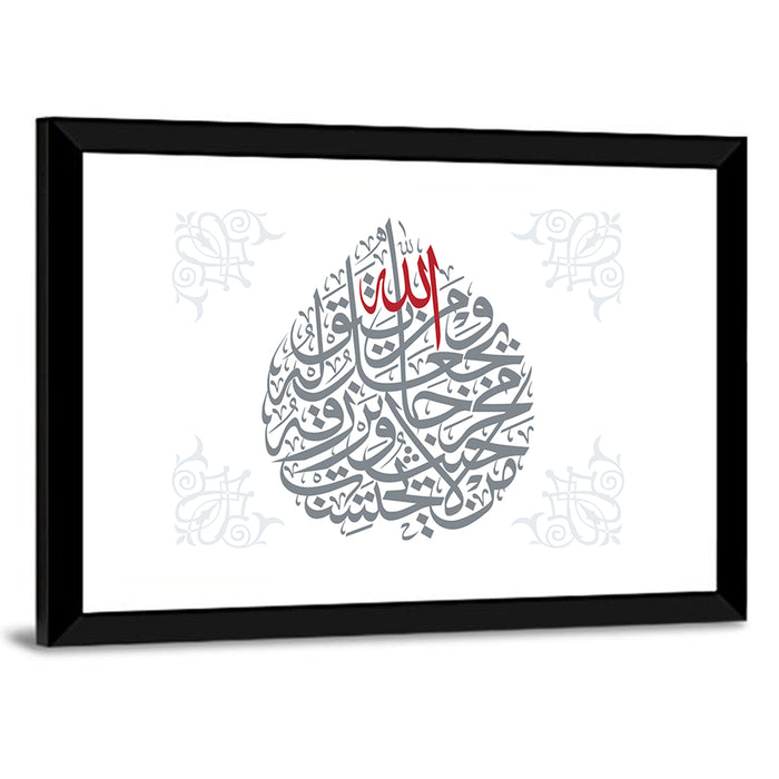 Beautiful Islamic Calligraphy Wall Art as a framed print