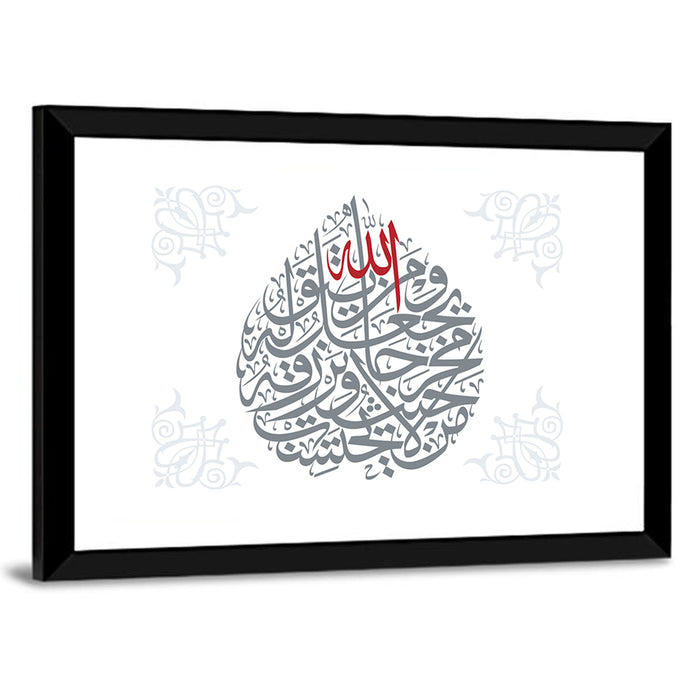 Quran Verse 35 Calligraphy Wall Art as a framed print