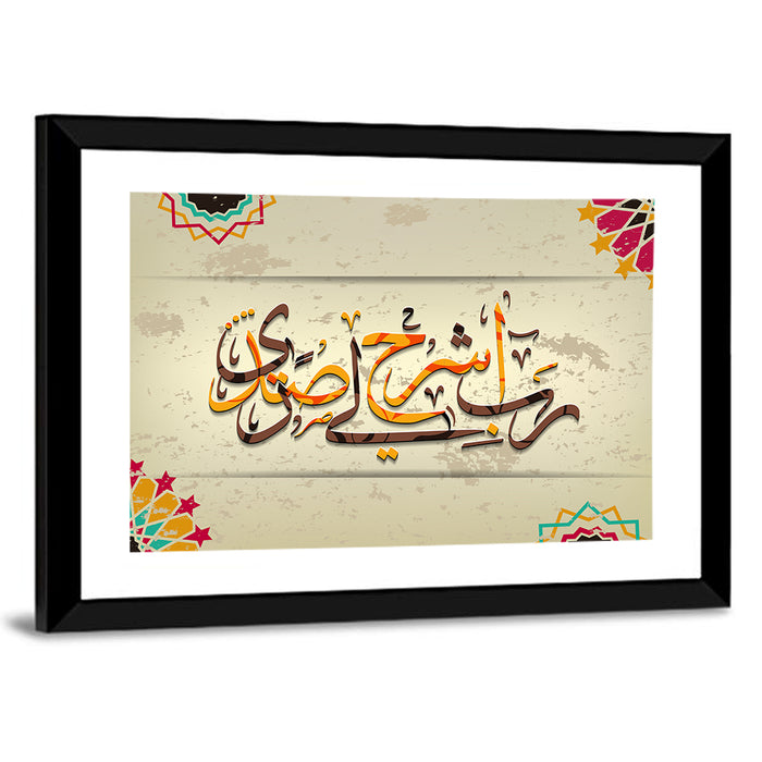 "O My Lord! Expand Me My Breast" Calligraphy Wall Art as a framed print