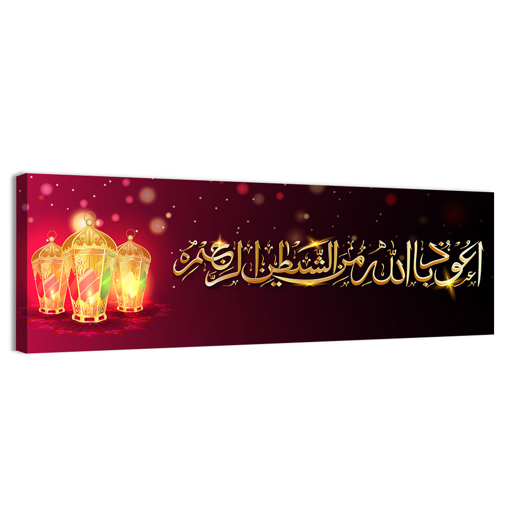 "Wish Dua Audhu Billahi Minashaitanir Rajeem" Calligraphy Wall Art, canvas print, panoramic