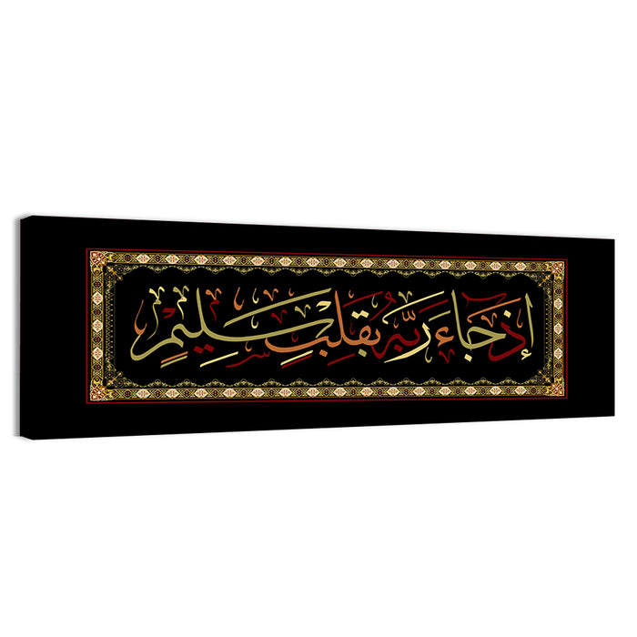 "Quran Sura 37, verse 38" Calligraphy Wall Art as a canvas print