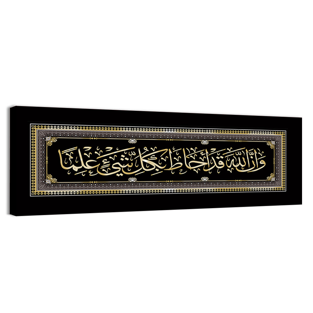 "Quran Sura 65 Verse 12" Calligraphy Wall Art, canvas print, panoramic