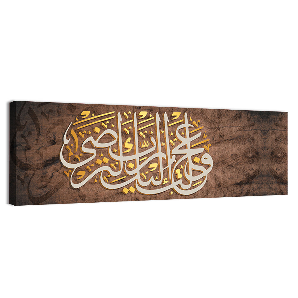 Quranic Marriage Verse in Gold Script Wall Art, canvas print, panoramic